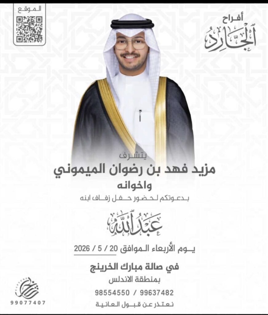 IMG_8715-872x1024 افراح الميموني