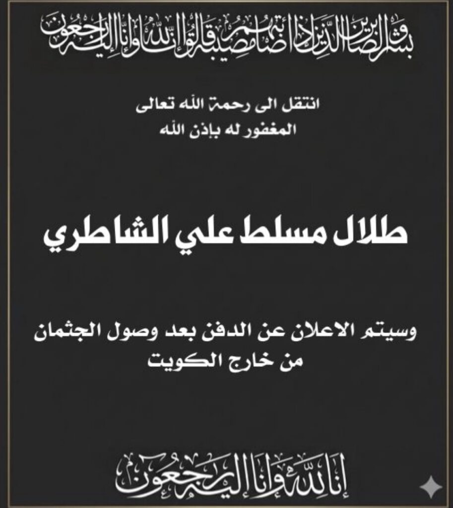IMG_8761-913x1024 عزاء