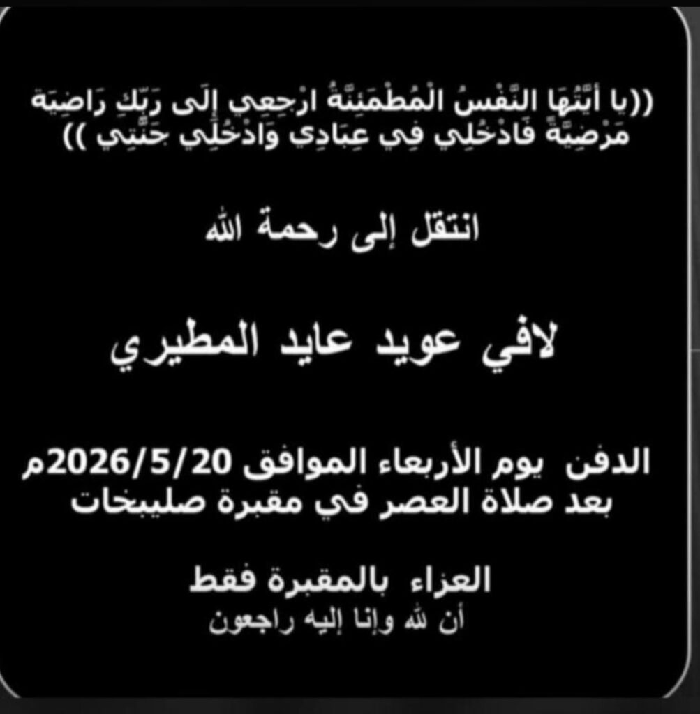 IMG_8801-1003x1024 عزاء الديحاني