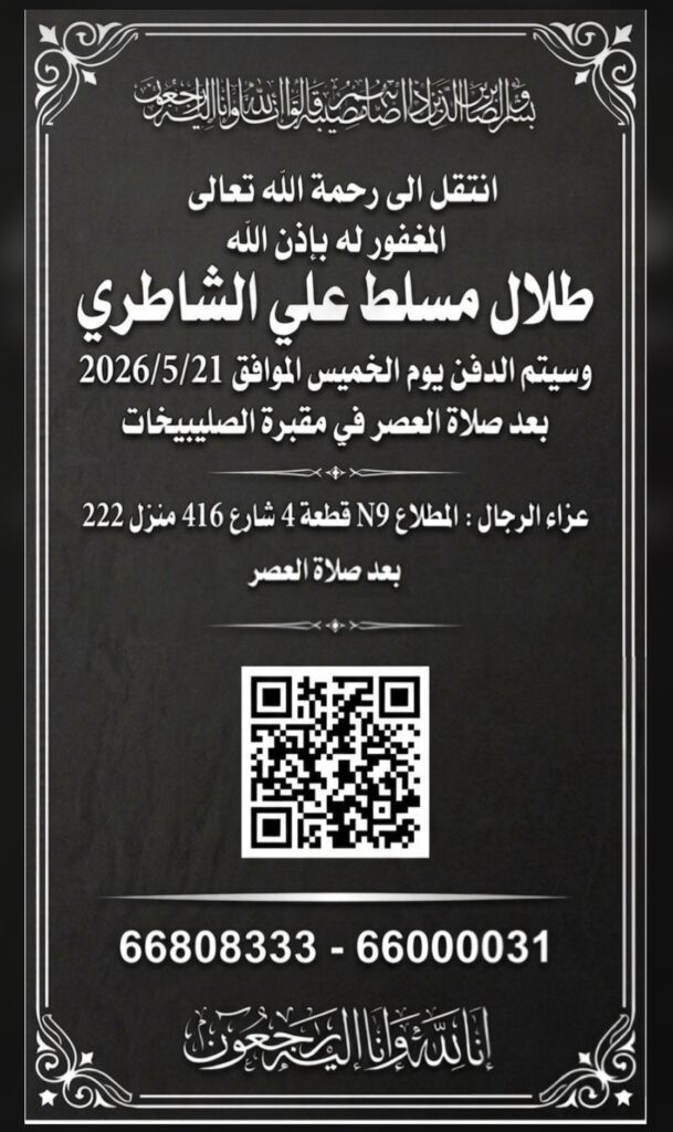 IMG_8810-609x1024 عزاء الشاطري