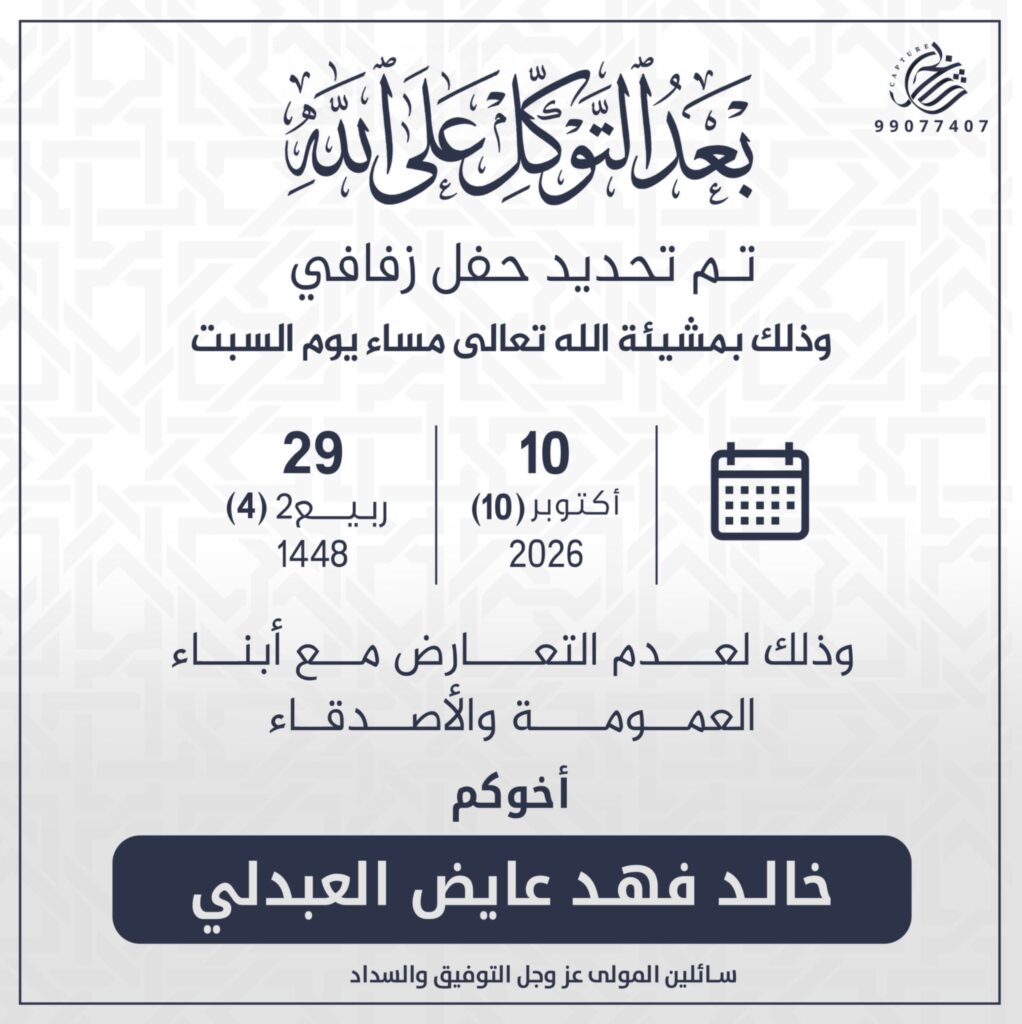 IMG_8959-1022x1024 تم تحديد حفل