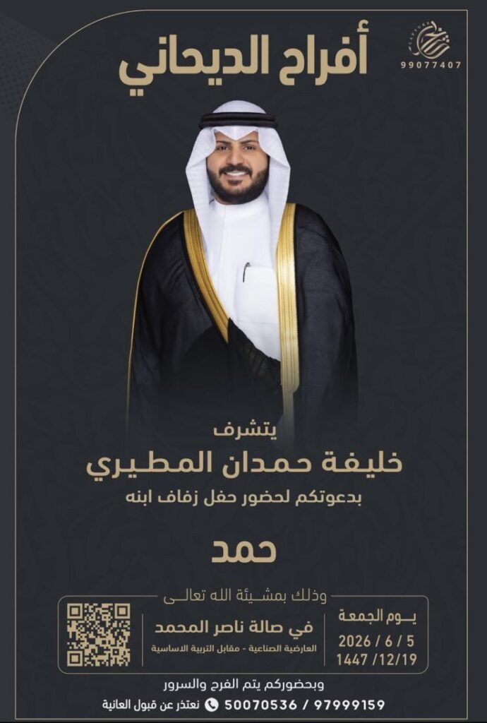 IMG_9023-690x1024 أفراح الديحاني