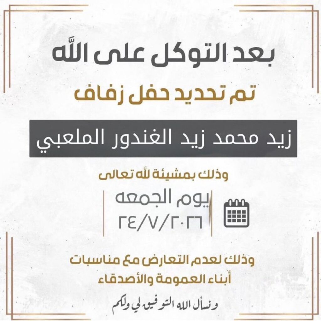 IMG_9199-1024x1024 تم تحديد حفل زيد الملعبي