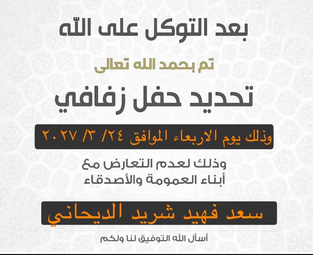 IMG_9215-1024x834 تم تحديد حفل سعد الديحاني