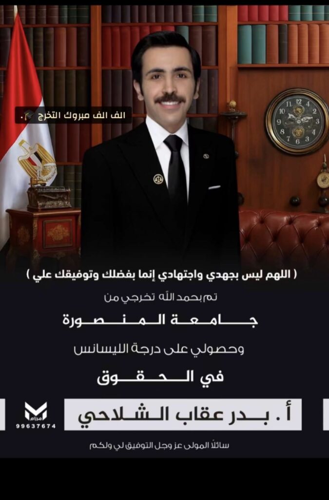 IMG_9230-675x1024 تم تخرج بدر الشلاحي