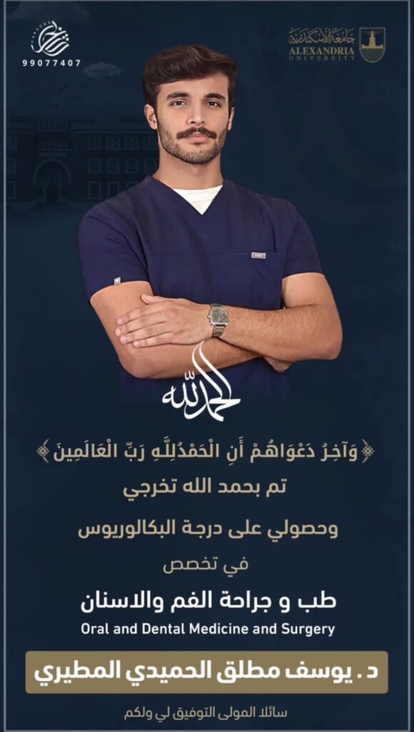 IMG_9232-580x1024 نبارك لابن العم :‏د . يوسف مطلق الحميدي الصعنوني المطيري