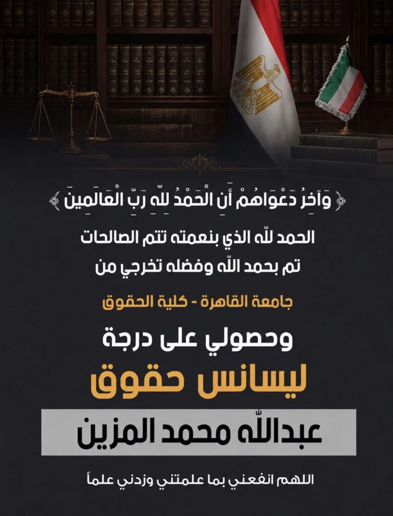 IMG_9244-780x1024 نبارك لابن العم عبدالله محمد المزيّن