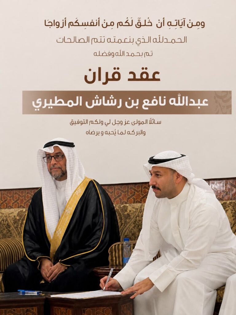 IMG_9260-768x1024 تم عقد قران عبدالله نافع بن رشاش المطيري