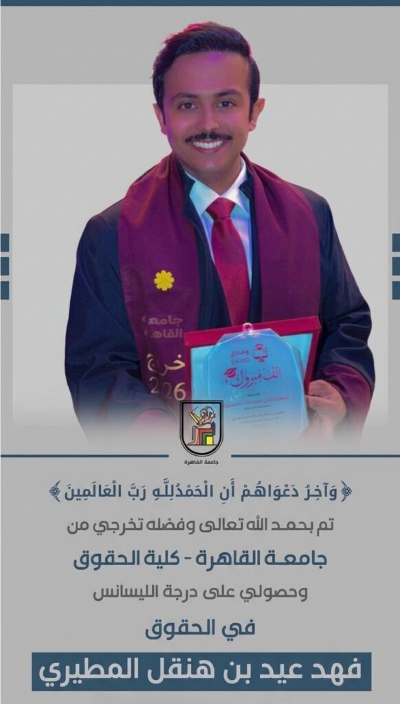 IMG_9276-582x1024 نبارك لابن العم :‏فهد عيد بن هنقل المطيري