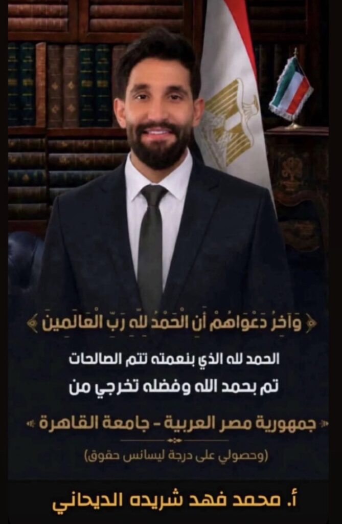 IMG_9296-669x1024 تم تخرج أ. محمد الديحاني