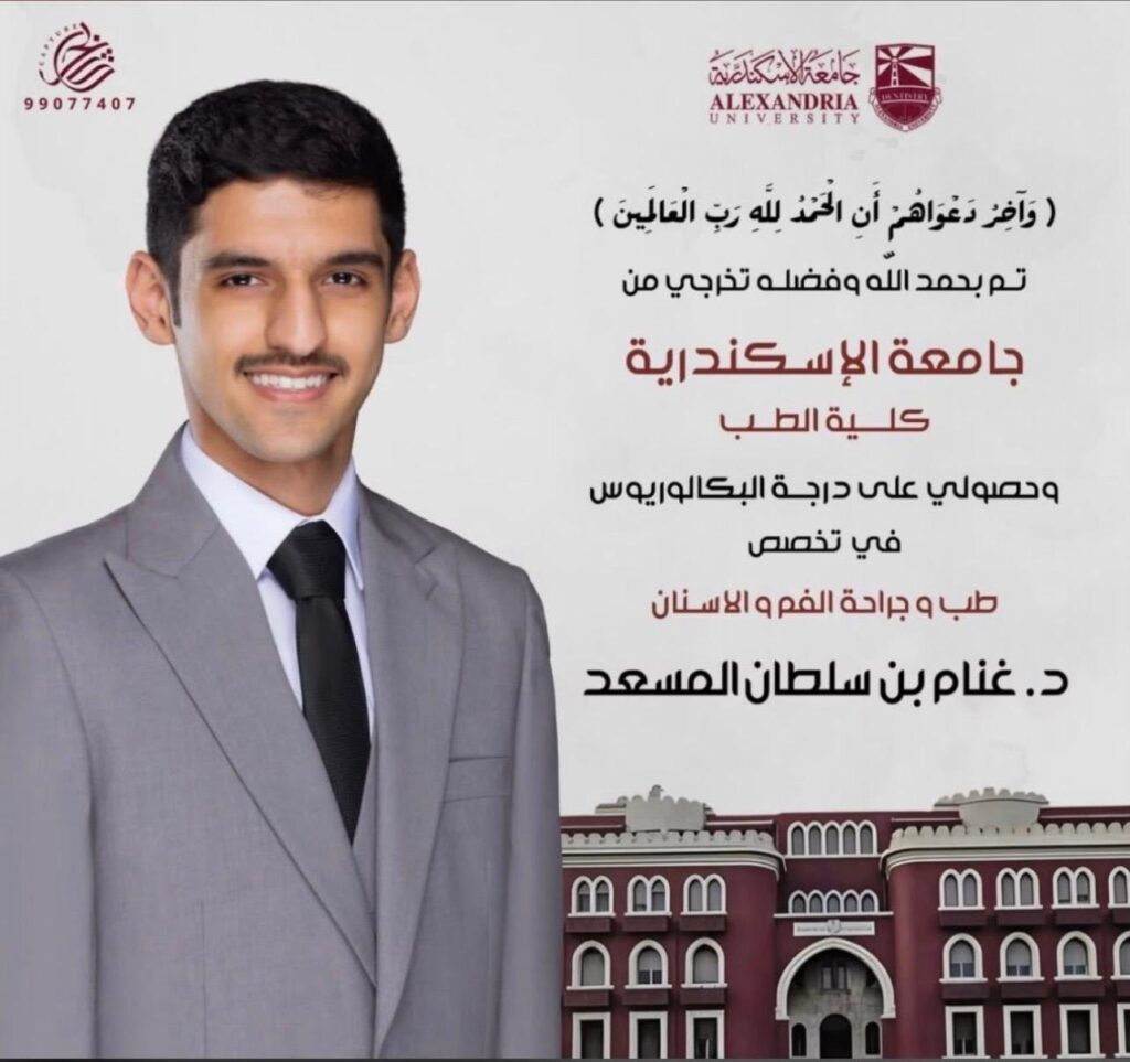 IMG_9305-1024x963 نبارك تخرج‏ د . غنام بن سلطان المسعد
