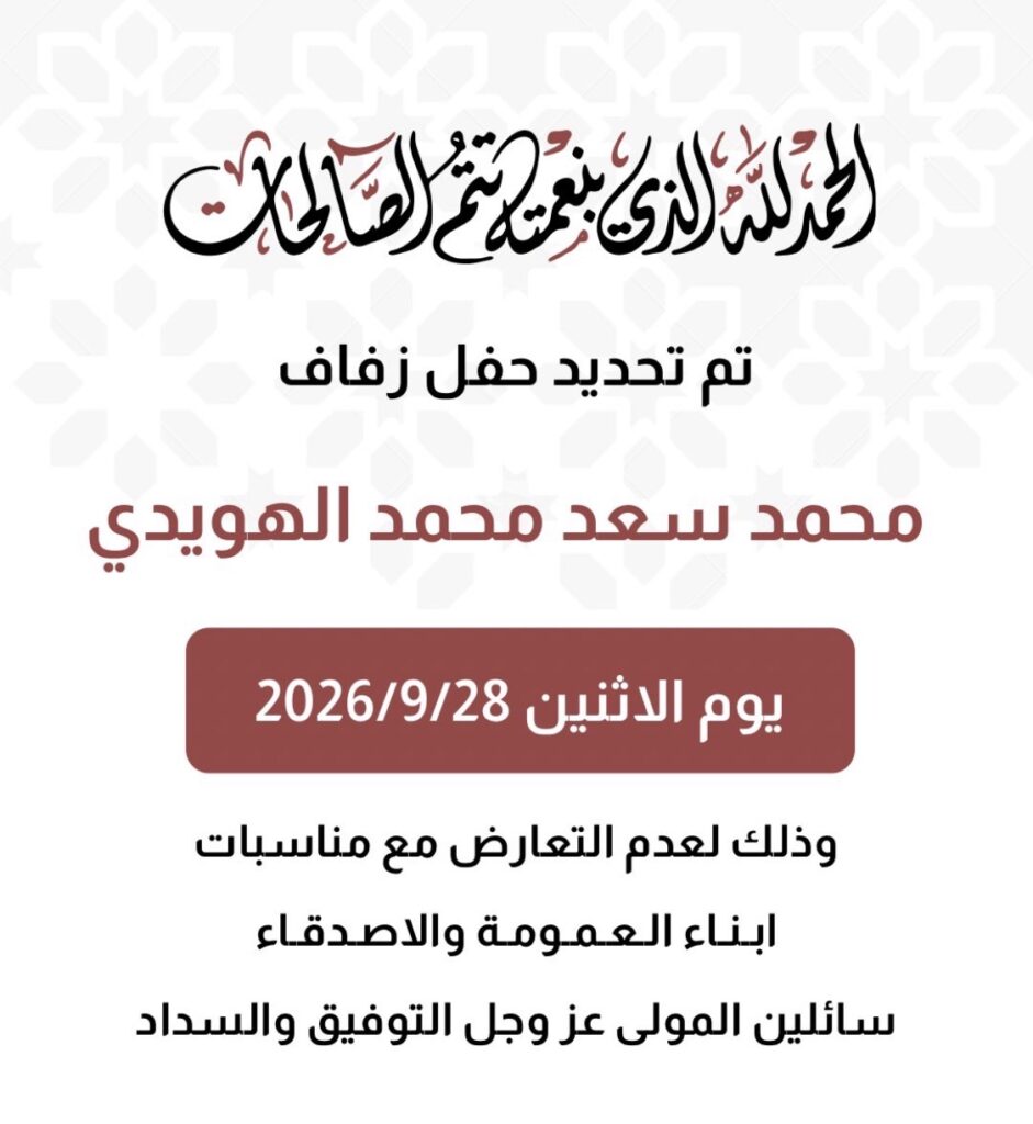 IMG_9326-941x1024 تم تحديد حفل محمد سعد الهويدي المطيري