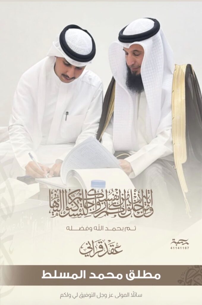IMG_9327-680x1024 تم عقد قران مطلق محمد المسلط الصعنوني