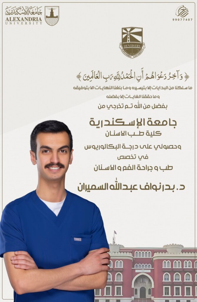 IMG_9330-669x1024 نبارك لابن العم د. بدر نواف عبدالله السميران
