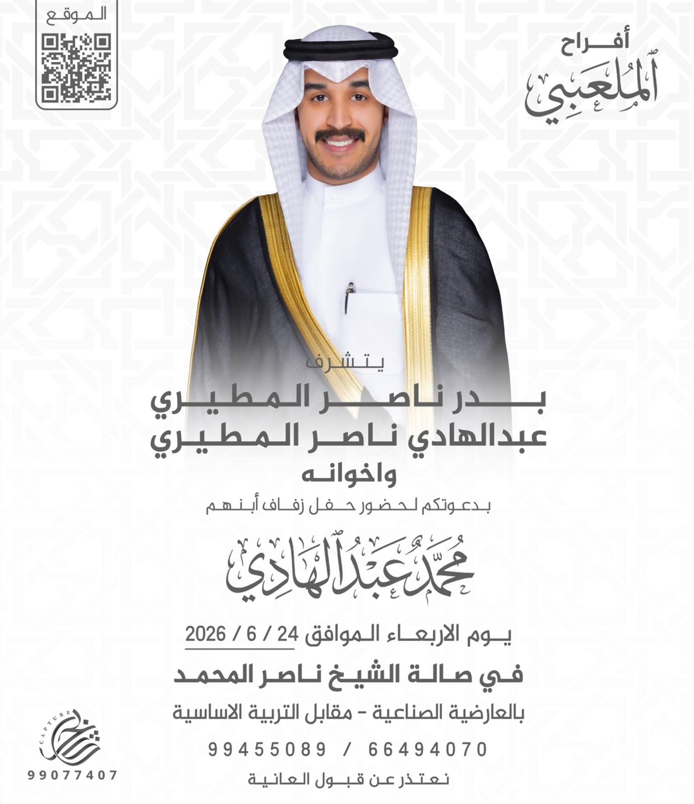 أفراح الملعبي