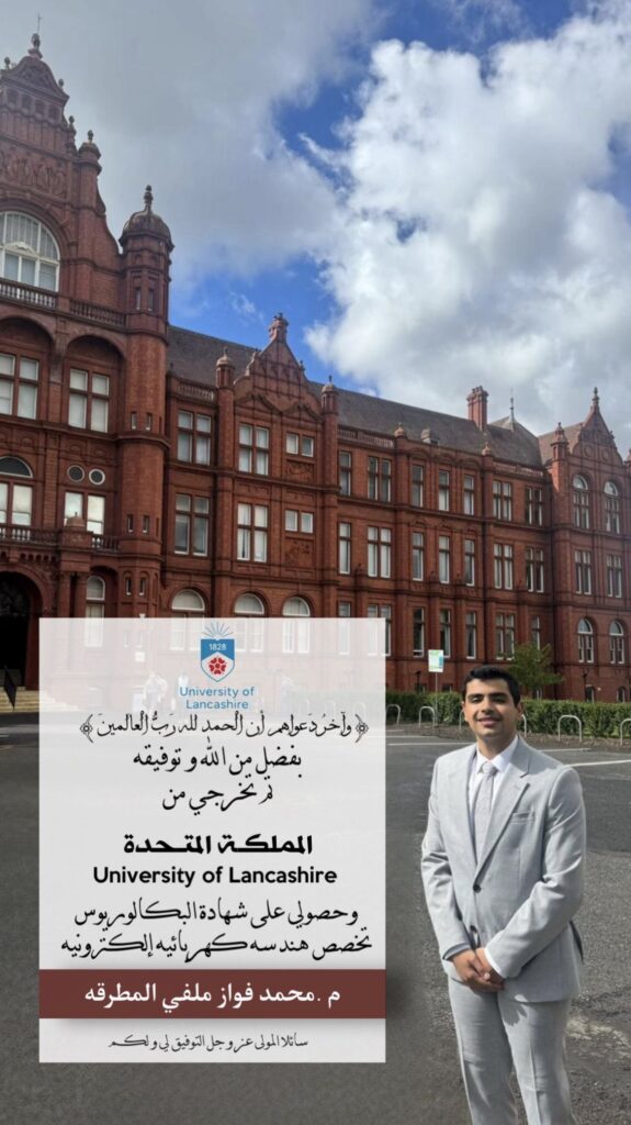 IMG_9410-575x1024 تم تخرج م . محمد فواز ملفي المطرقه