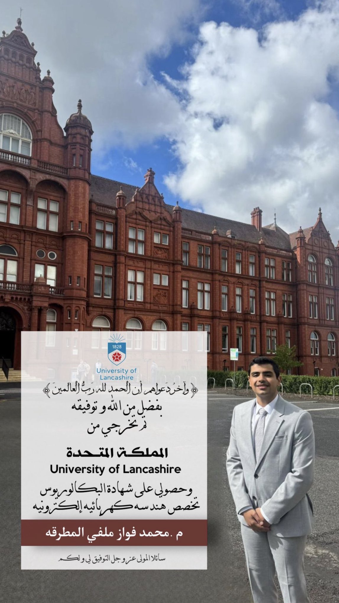 تم تخرج م . محمد فواز ملفي المطرقه