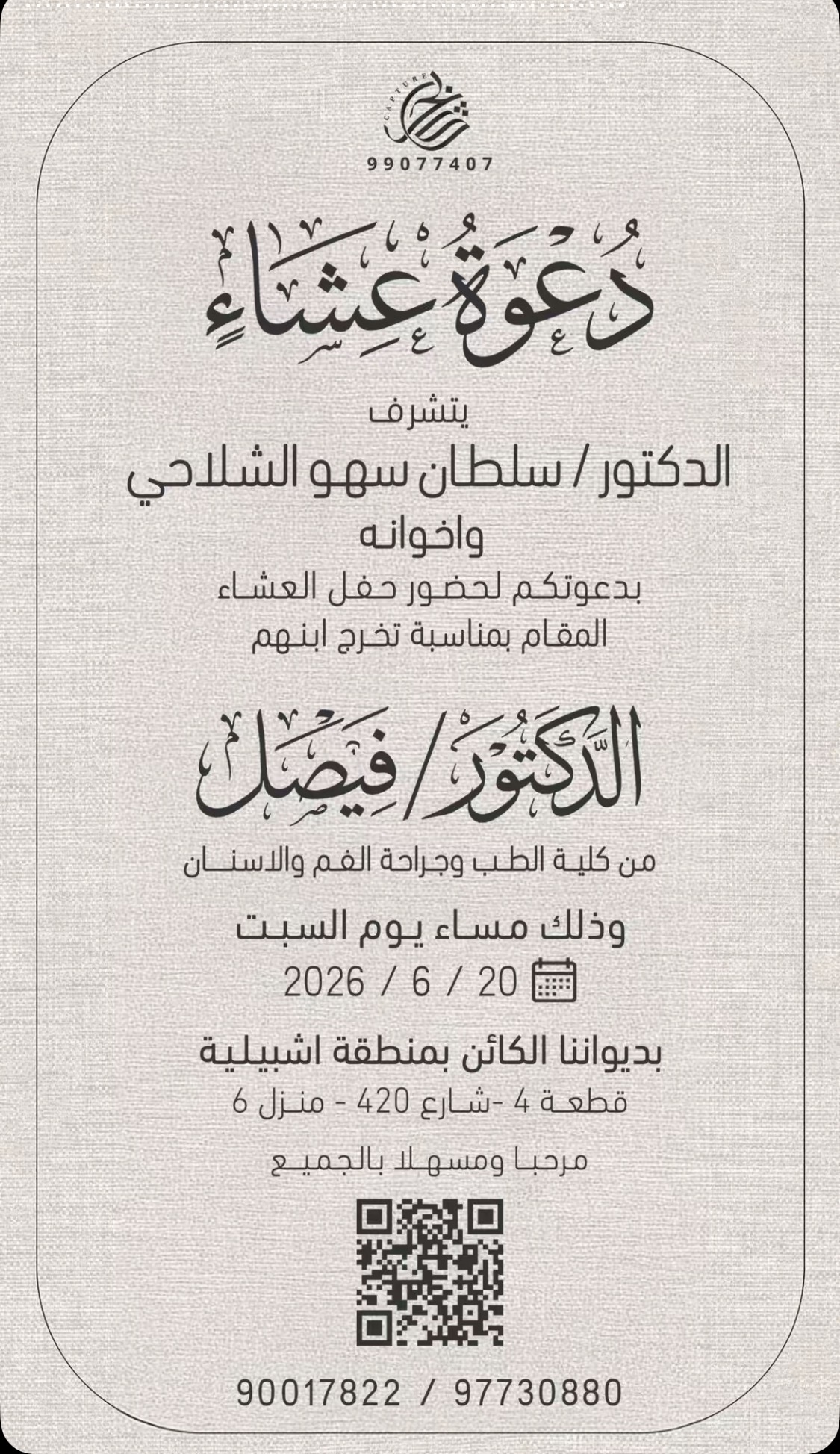دعوة عشاء