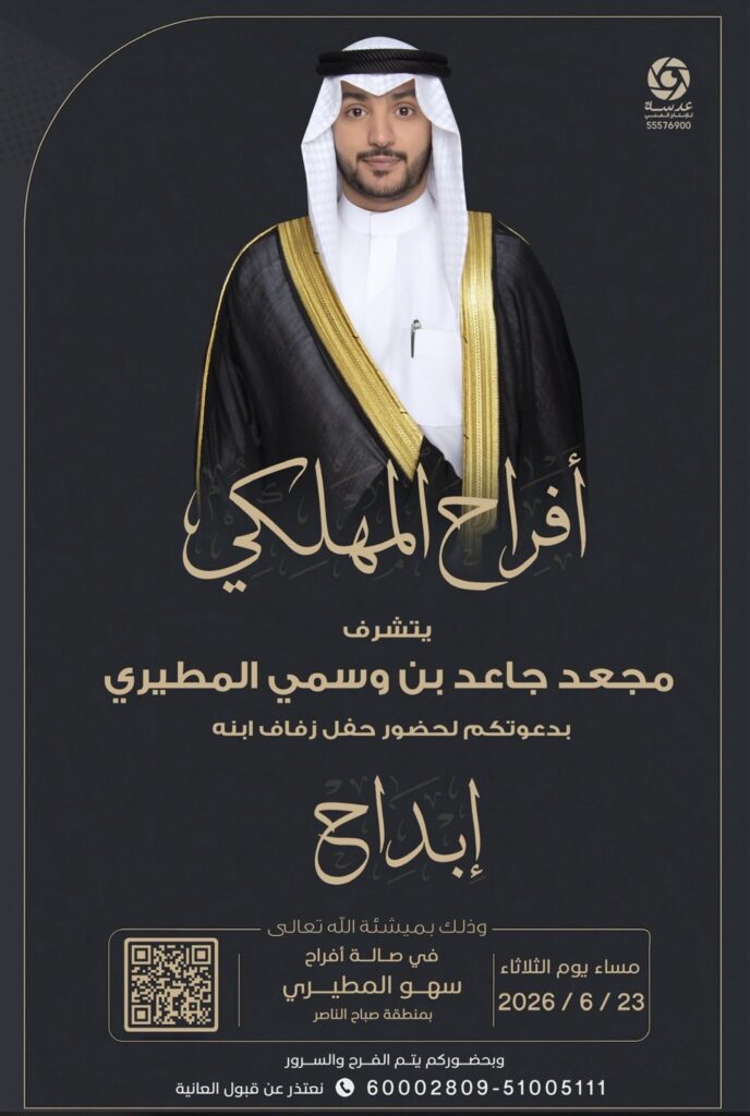 IMG_9417-688x1024 أفراح المهلكي