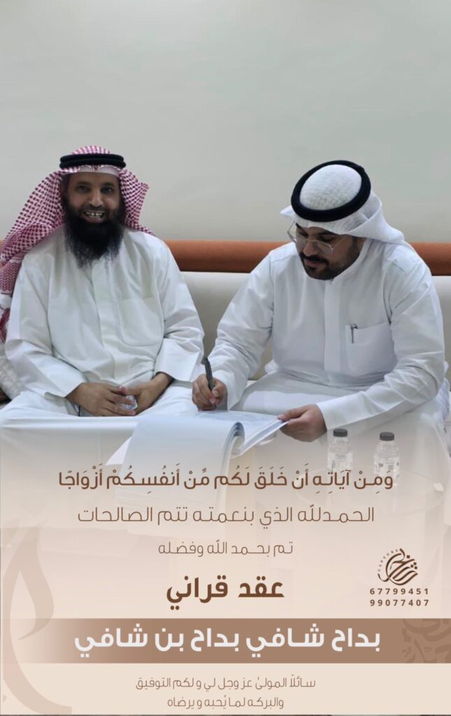 IMG_9442-645x1024 تم عقد قران بداح شافي بداح بن شافي المطيري