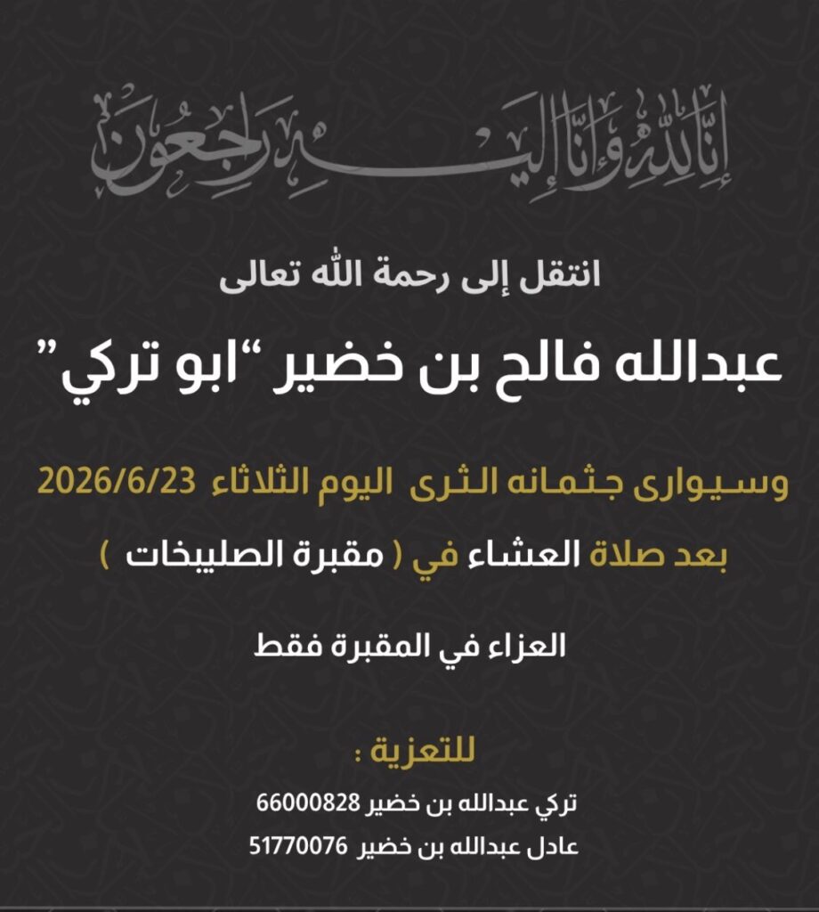 IMG_9503-920x1024 عزاء بن خضير