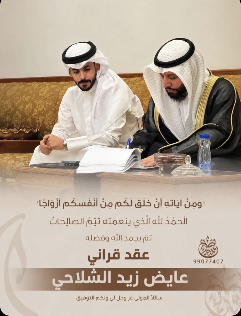 IMG_9553-779x1024 تم عقد قران عايض زيد الشلاحي
