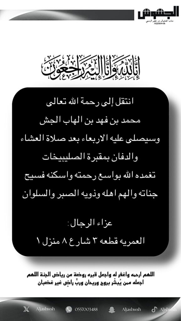 IMG_9557-577x1024 عزاء الجش