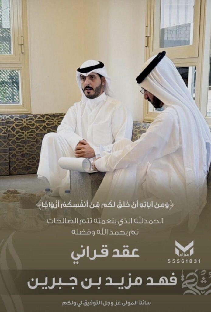 IMG_9558-694x1024 تم عقد قران فهد مزيد بن جبرين المطيري