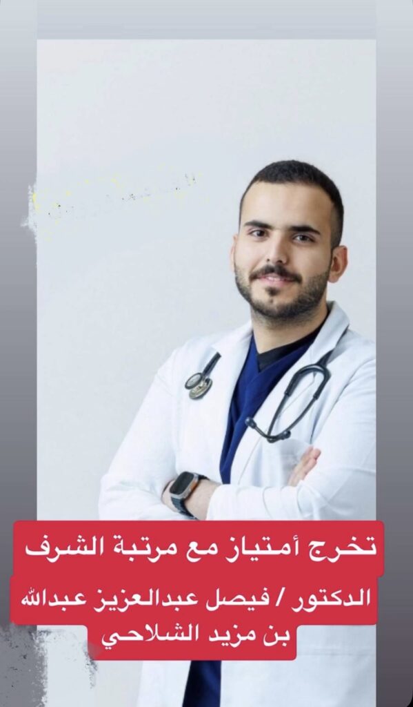 IMG_9563-599x1024 نبارك لابن العم‏ د .فيصل عبدالعزيز عبدالله مزيد الشلاحي