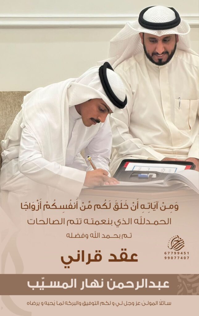 IMG_9567-645x1024 ‏تم بحمد الله عقد قران  عبدالرحمن نهار المسيّب المطيري